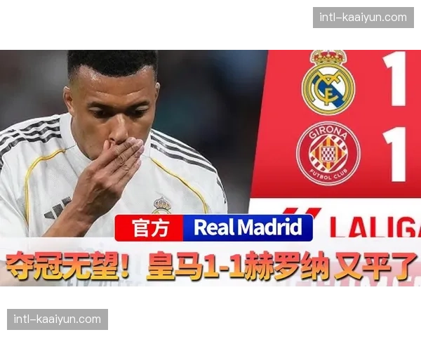 巴萨九分领跑基本锁定冠军 皇马战平赫罗纳争冠希望破灭